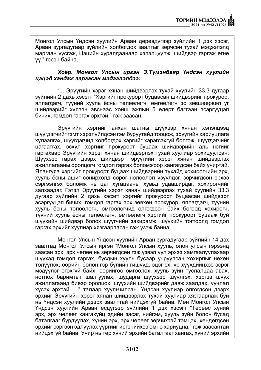 «Төрийн мэдээлэл» № 42, файлын 27-р хуудас