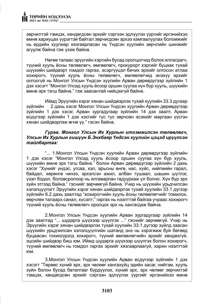«Төрийн мэдээлэл» № 42, файлын 28-р хуудас