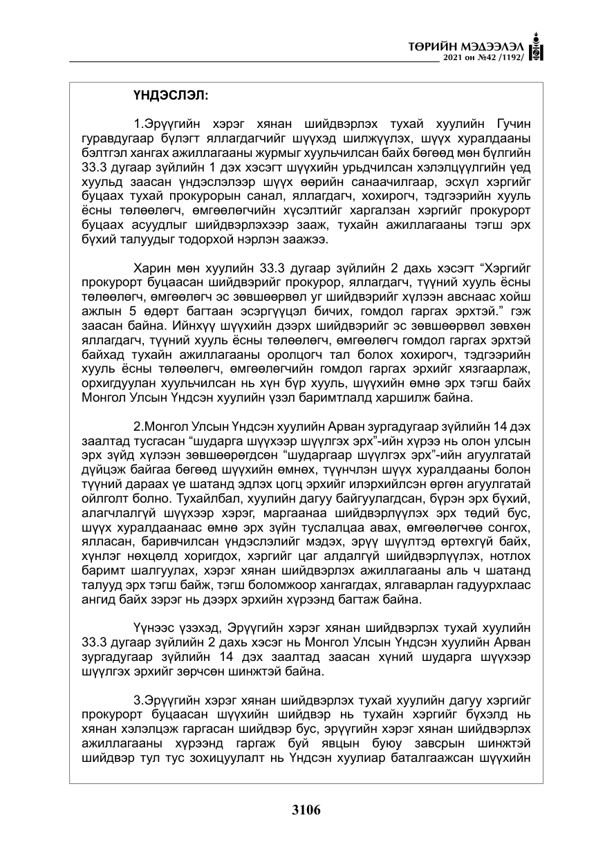 «Төрийн мэдээлэл» № 42, файлын 31-р хуудас