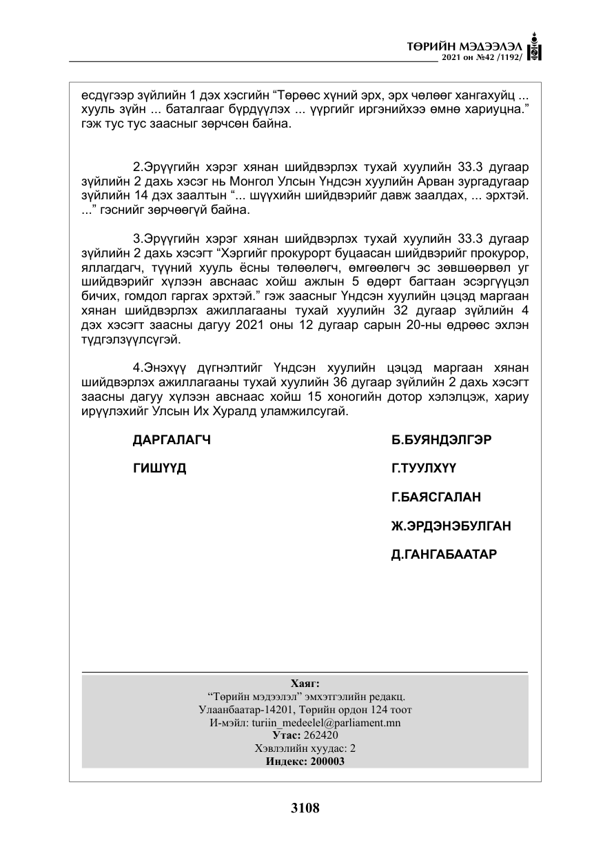 «Төрийн мэдээлэл» № 42, файлын 33-р хуудас