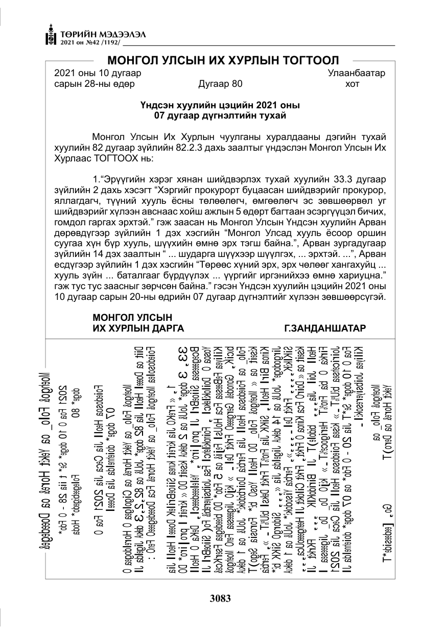 «Төрийн мэдээлэл» № 42, файлын 8-р хуудас