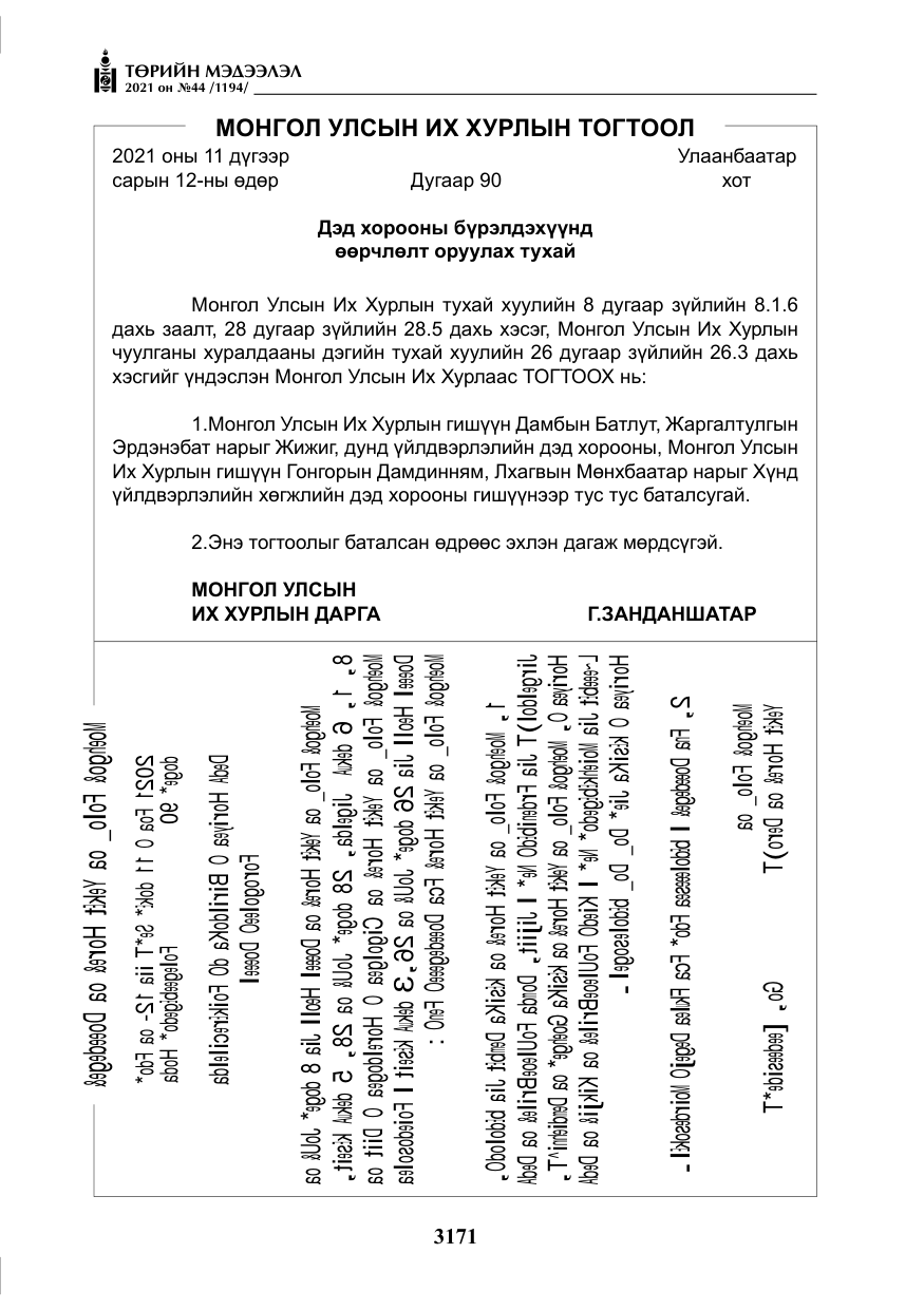 «Төрийн мэдээлэл» № 44, файлын 4-р хуудас