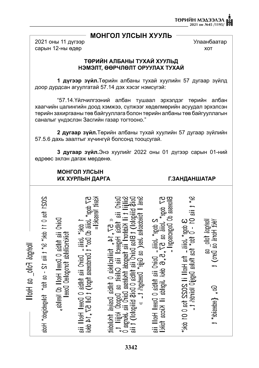«Төрийн мэдээлэл» № 45, файлын 139-р хуудас