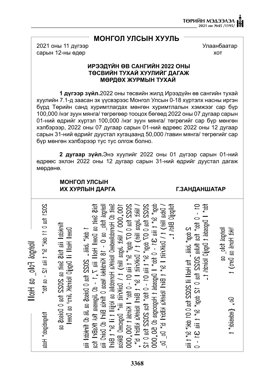 «Төрийн мэдээлэл» № 45, файлын 165-р хуудас
