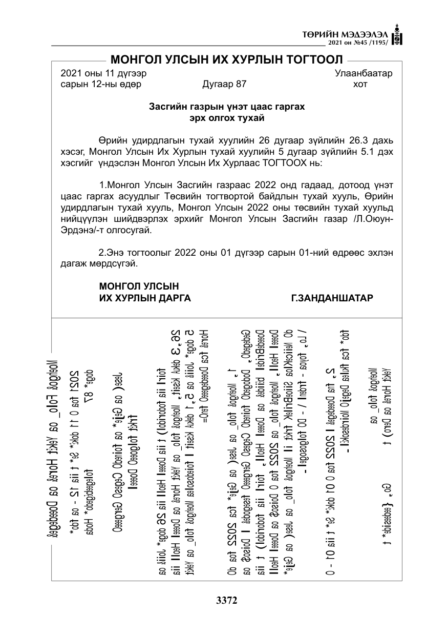 «Төрийн мэдээлэл» № 45, файлын 169-р хуудас
