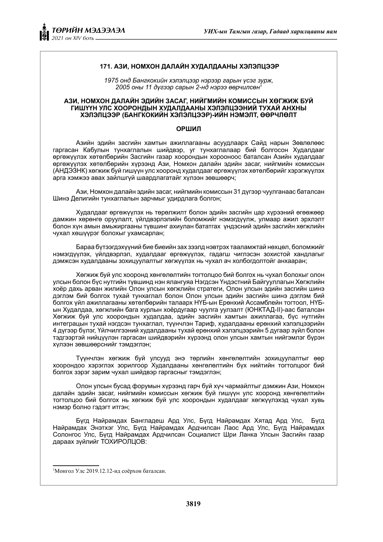 «Төрийн мэдээлэл» Тусгай дугаар XIV боть, файлын 4-р хуудас