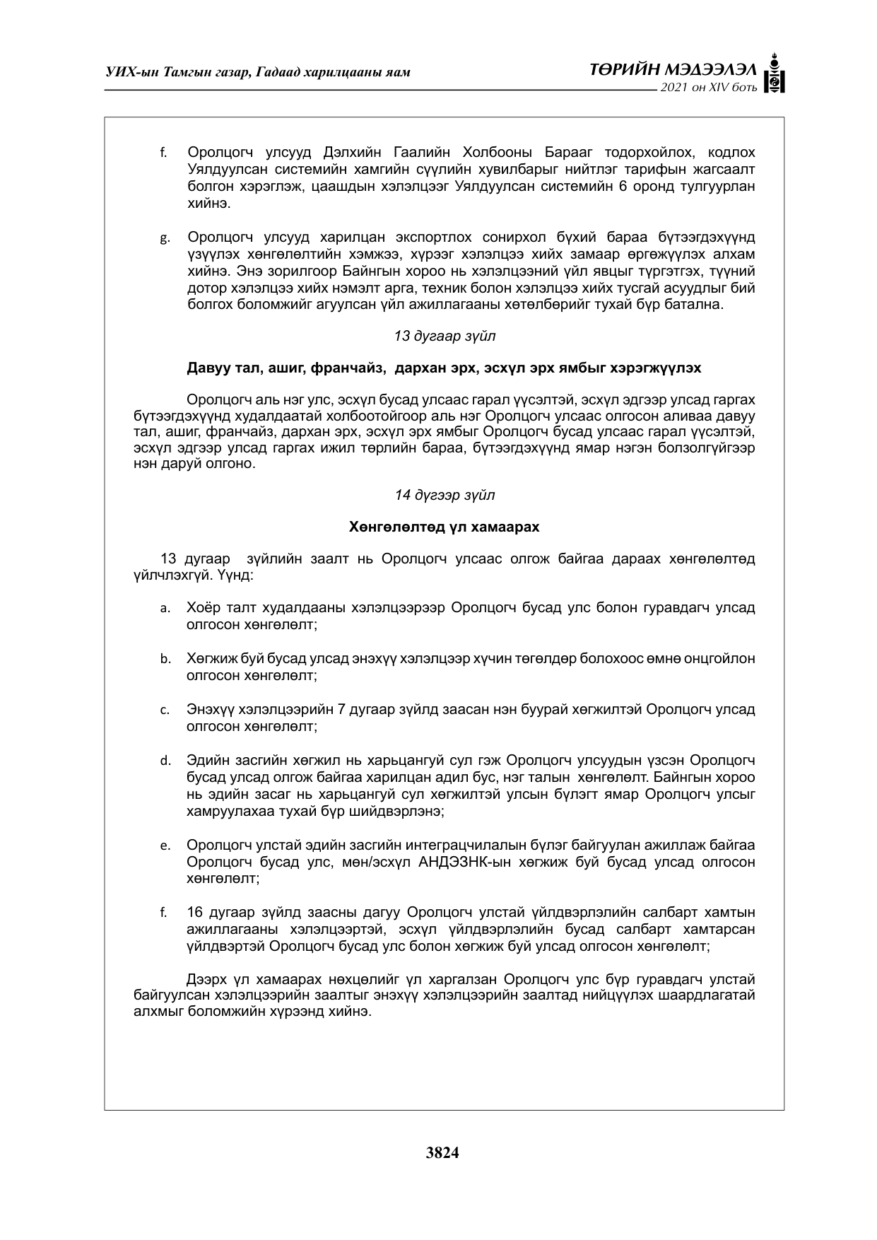 «Төрийн мэдээлэл» Тусгай дугаар XIV боть, файлын 9-р хуудас