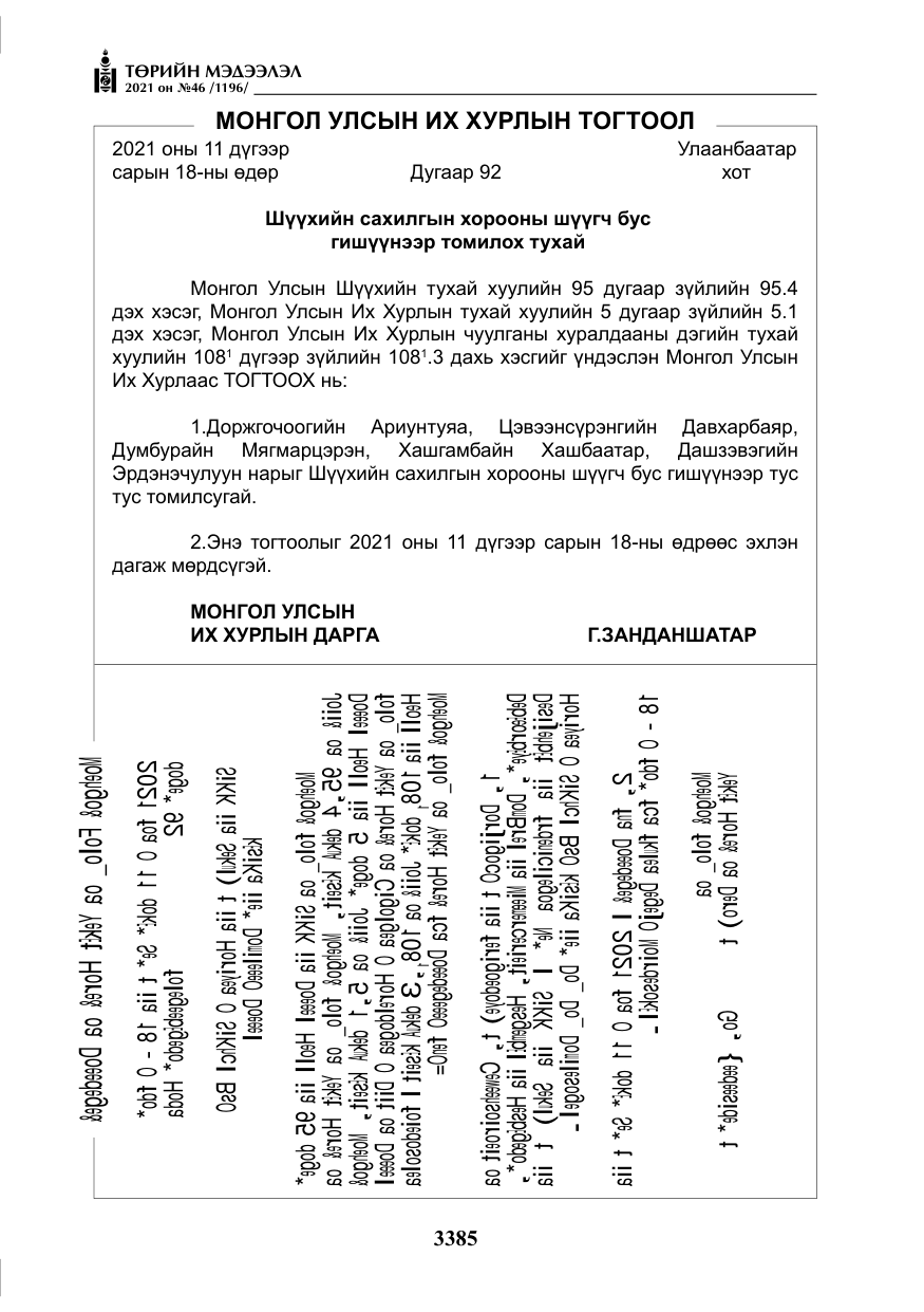 «Төрийн мэдээлэл» № 46, файлын 10-р хуудас