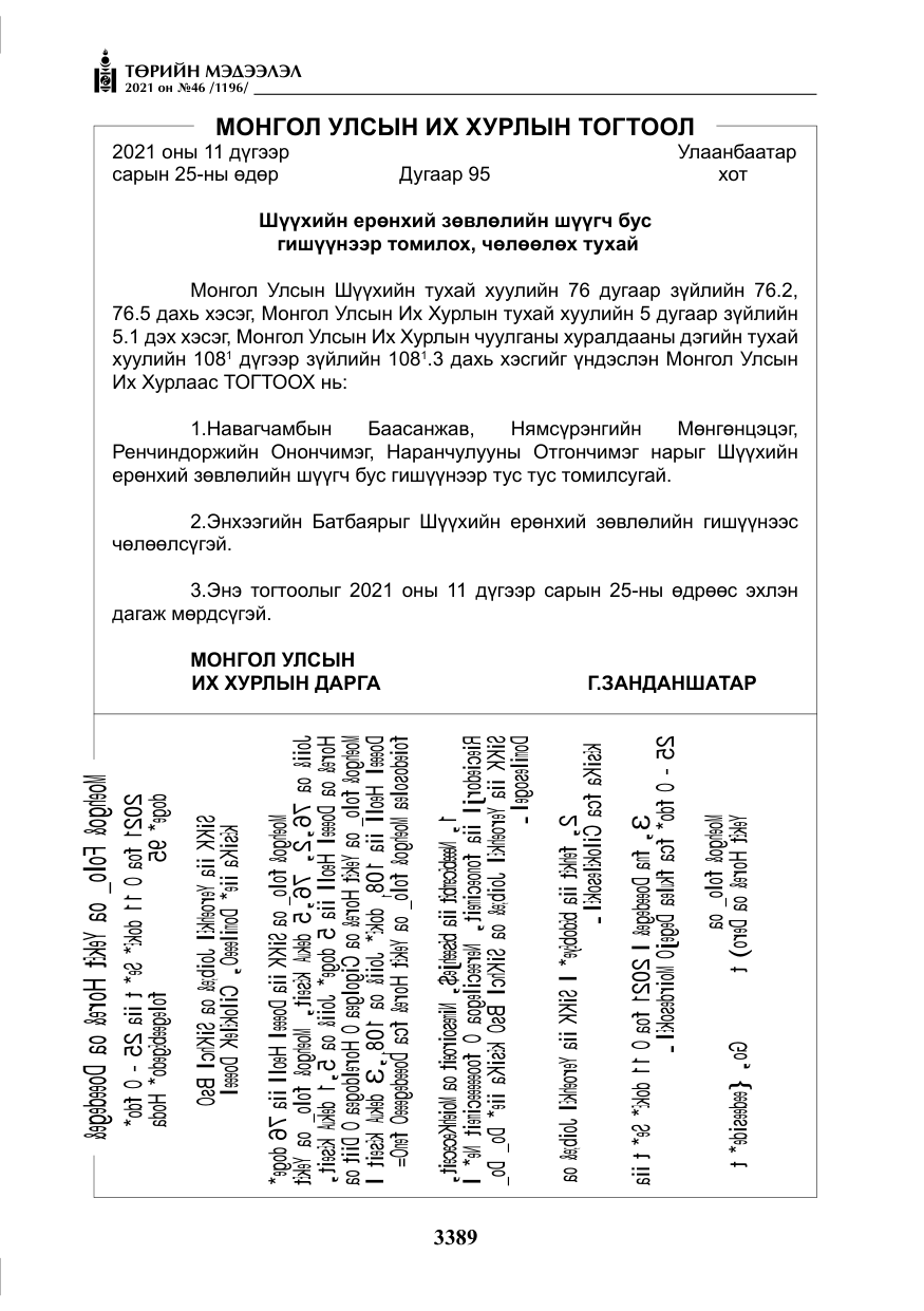 «Төрийн мэдээлэл» № 46, файлын 14-р хуудас