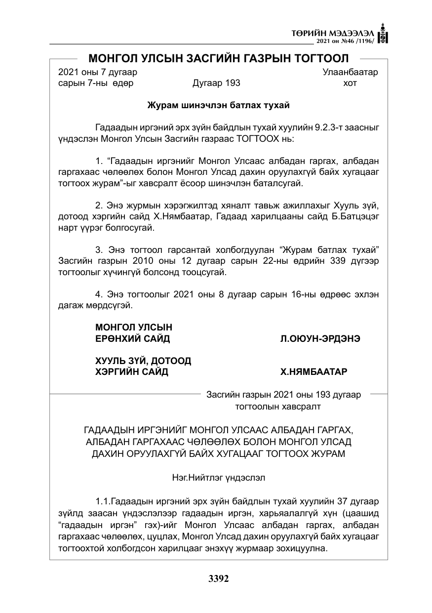 «Төрийн мэдээлэл» № 46, файлын 17-р хуудас