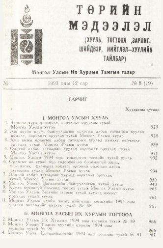 «Төрийн мэдээлэл» № 8, файлын 2-р хуудас