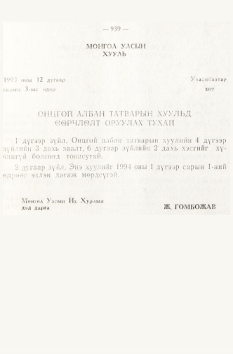 «Төрийн мэдээлэл» № 8, 939-р хуудасны скан