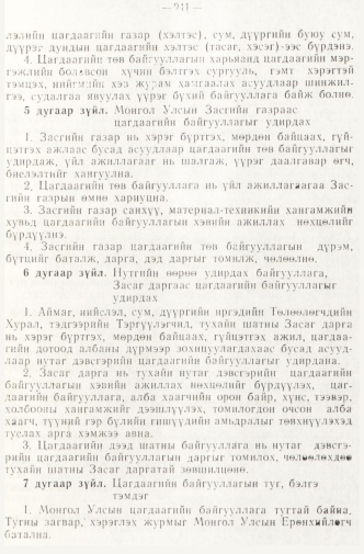 «Төрийн мэдээлэл» № 8, 941-р хуудасны скан