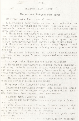 «Төрийн мэдээлэл» № 8, 943-р хуудасны скан