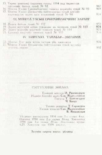 «Төрийн мэдээлэл» № 8, файлын 3-р хуудас
