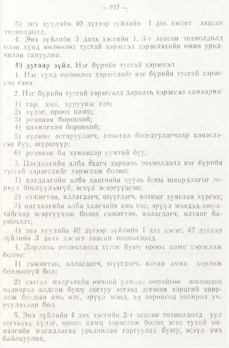 «Төрийн мэдээлэл» № 8, 957-р хуудасны скан