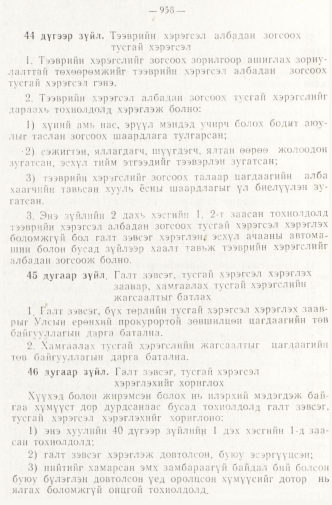 «Төрийн мэдээлэл» № 8, 958-р хуудасны скан