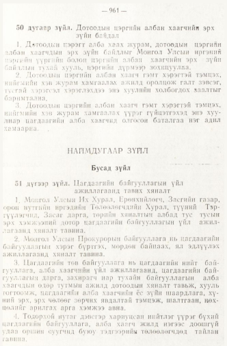 «Төрийн мэдээлэл» № 8, 961-р хуудасны скан
