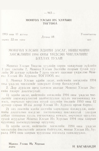 «Төрийн мэдээлэл» № 8, 965-р хуудасны скан