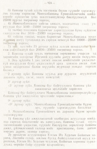 «Төрийн мэдээлэл» № 8, 924-р хуудасны скан