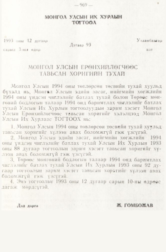 «Төрийн мэдээлэл» № 8, 969-р хуудасны скан