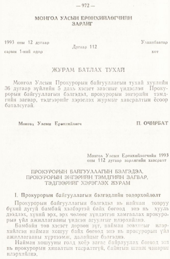 «Төрийн мэдээлэл» № 8, 972-р хуудасны скан