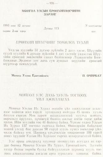«Төрийн мэдээлэл» № 8, 976-р хуудасны скан