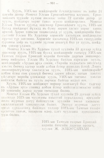 «Төрийн мэдээлэл» № 8, 981-р хуудасны скан
