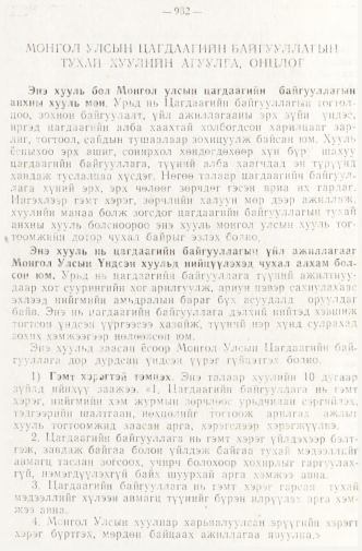 «Төрийн мэдээлэл» № 8, 982-р хуудасны скан