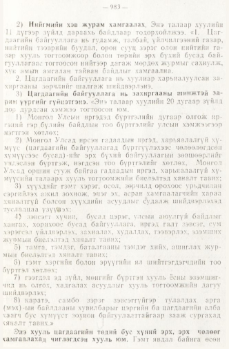 «Төрийн мэдээлэл» № 8, файлын 64-р хуудас