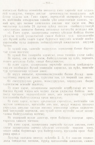 «Төрийн мэдээлэл» № 8, файлын 65-р хуудас