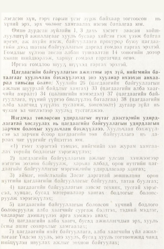 «Төрийн мэдээлэл» № 8, файлын 66-р хуудас