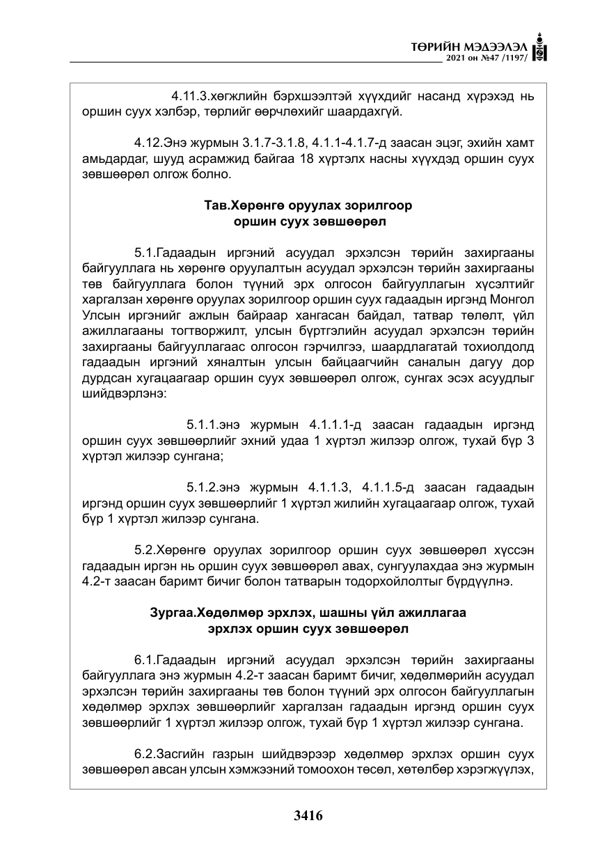 «Төрийн мэдээлэл» № 47, файлын 17-р хуудас