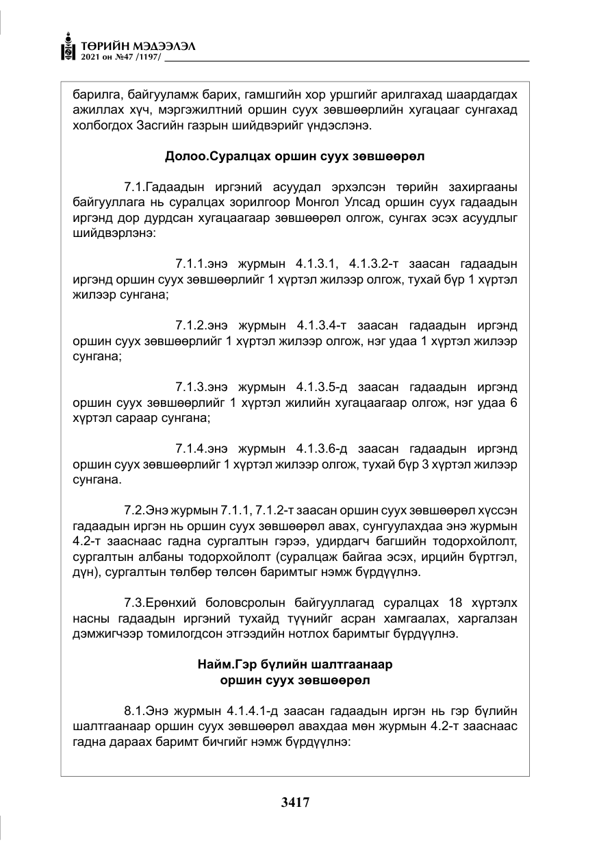 «Төрийн мэдээлэл» № 47, файлын 18-р хуудас
