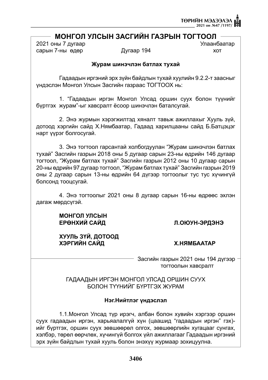 «Төрийн мэдээлэл» № 47, файлын 7-р хуудас