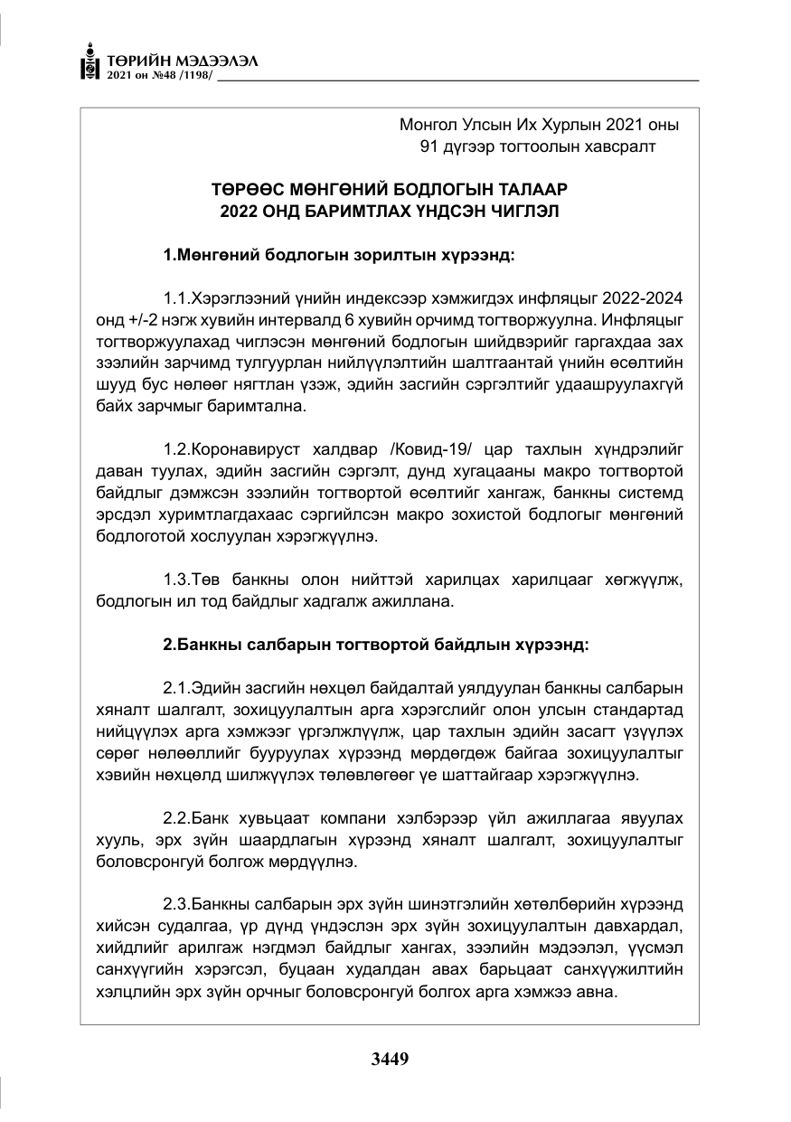 «Төрийн мэдээлэл» № 48, файлын 26-р хуудас