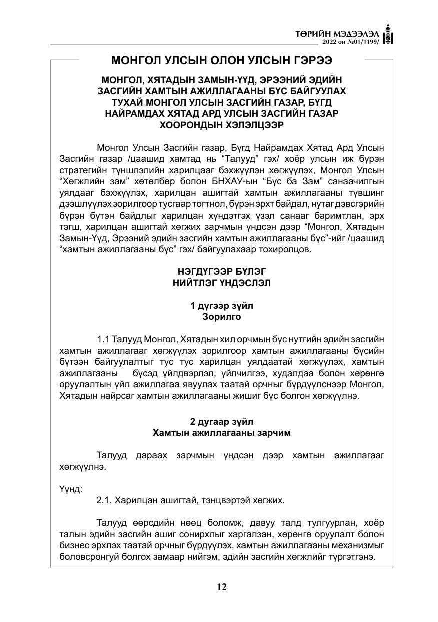 «Төрийн мэдээлэл» № 1, файлын 13-р хуудас