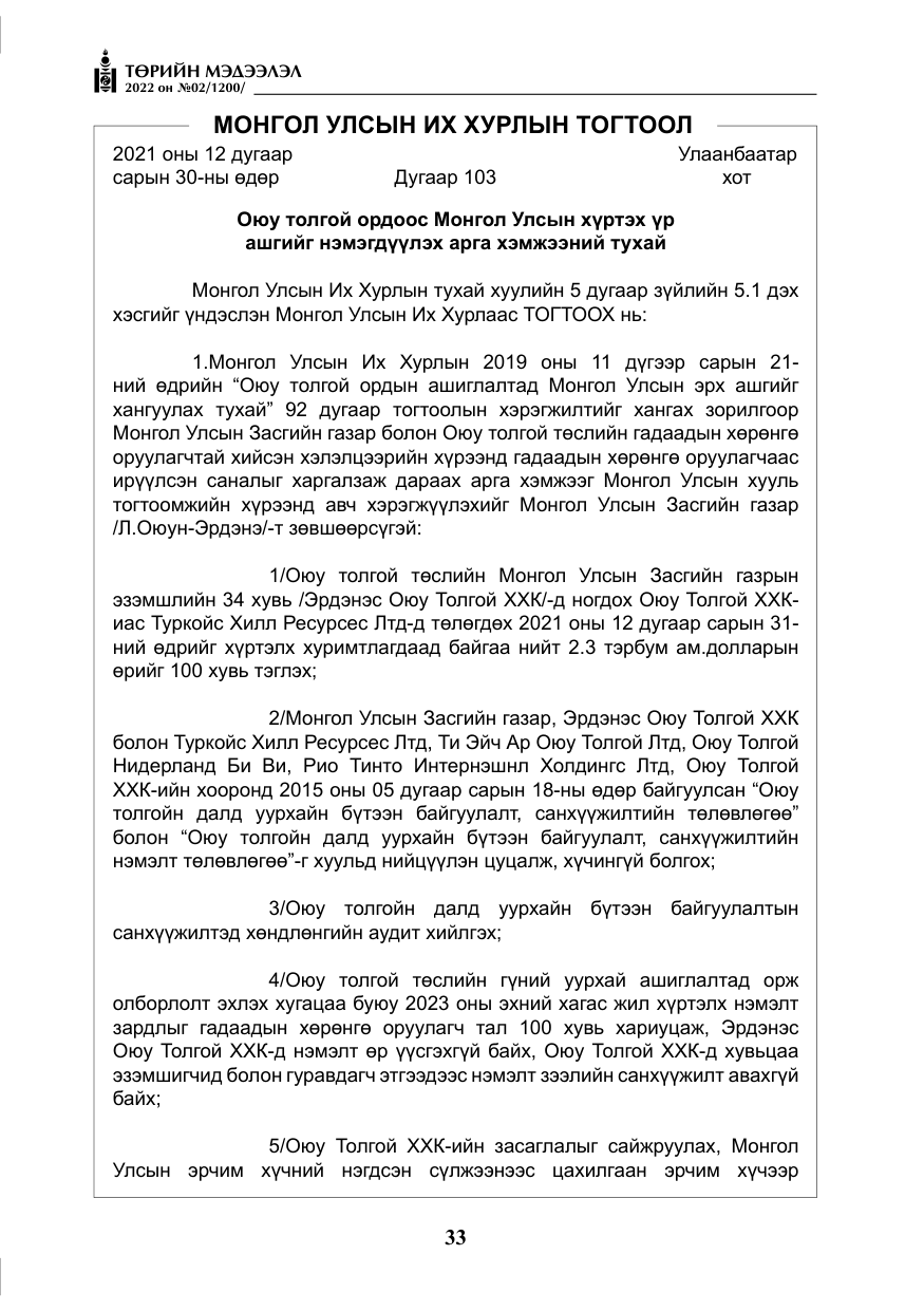 «Төрийн мэдээлэл» № 2, файлын 10-р хуудас
