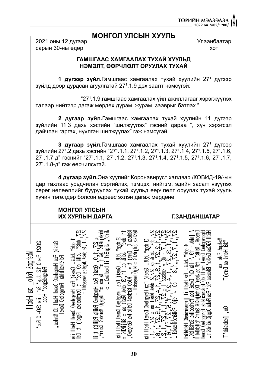 «Төрийн мэдээлэл» № 2, файлын 7-р хуудас
