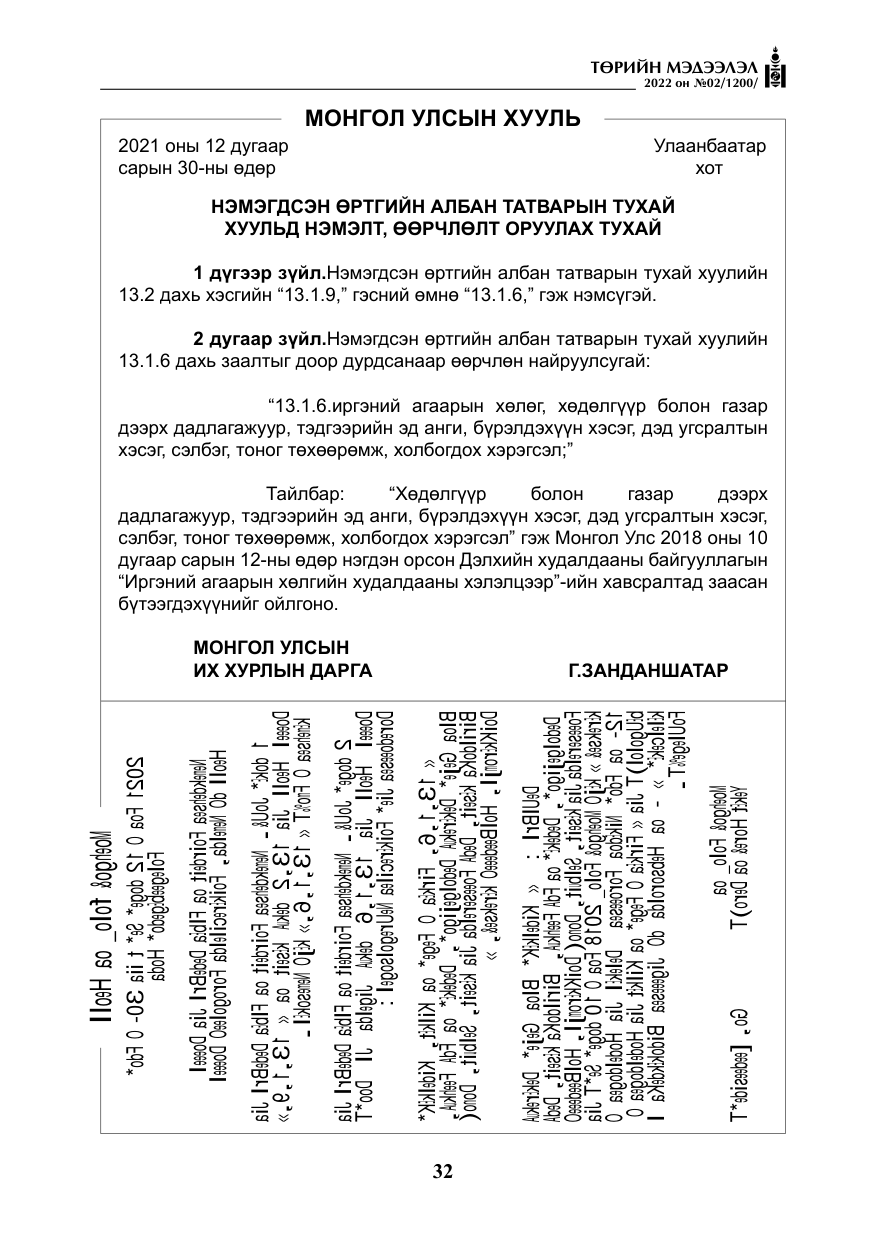 «Төрийн мэдээлэл» № 2, файлын 9-р хуудас