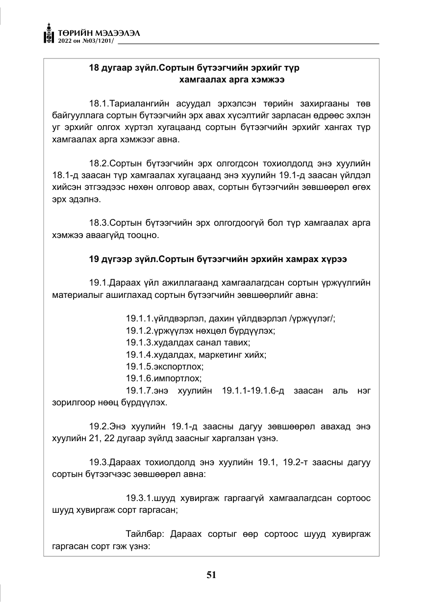 «Төрийн мэдээлэл» № 3, файлын 16-р хуудас