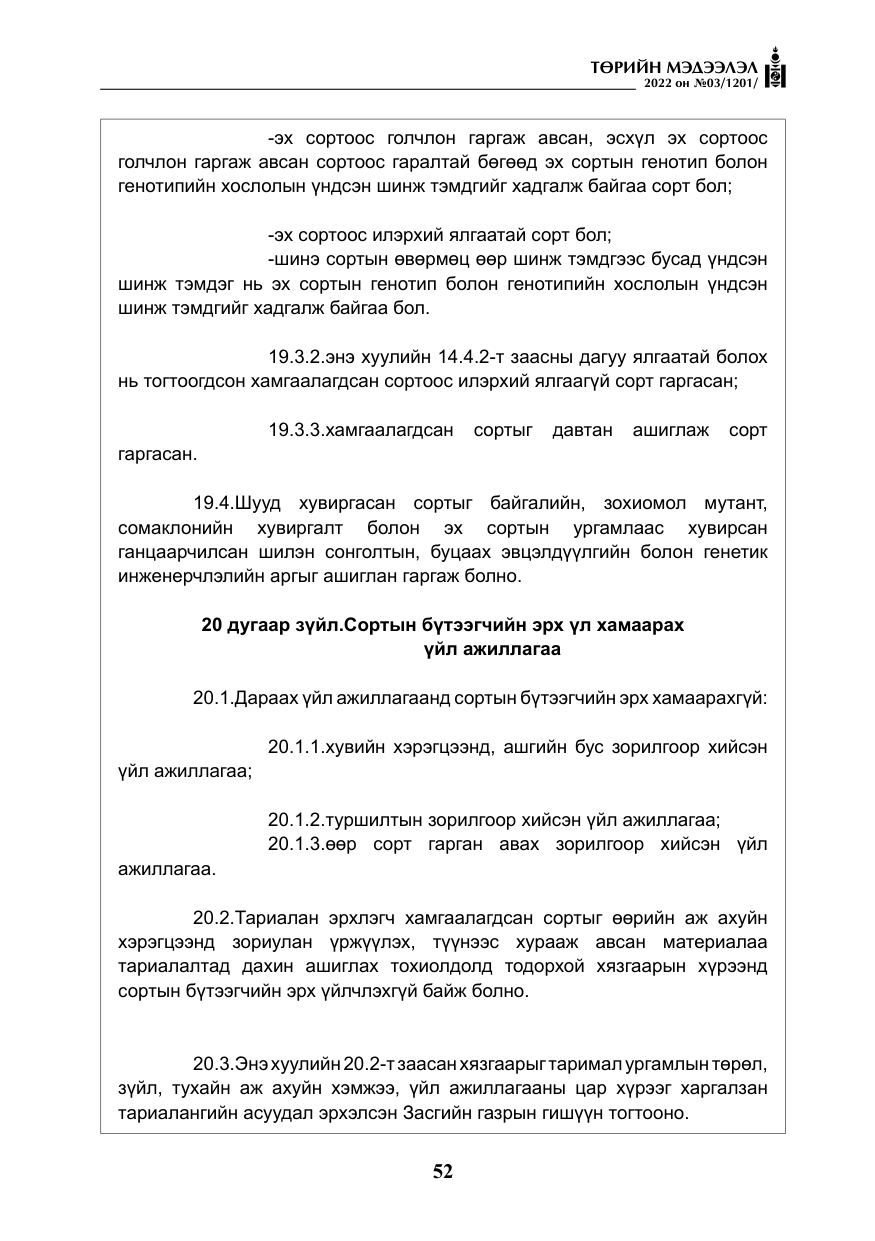 «Төрийн мэдээлэл» № 3, файлын 17-р хуудас