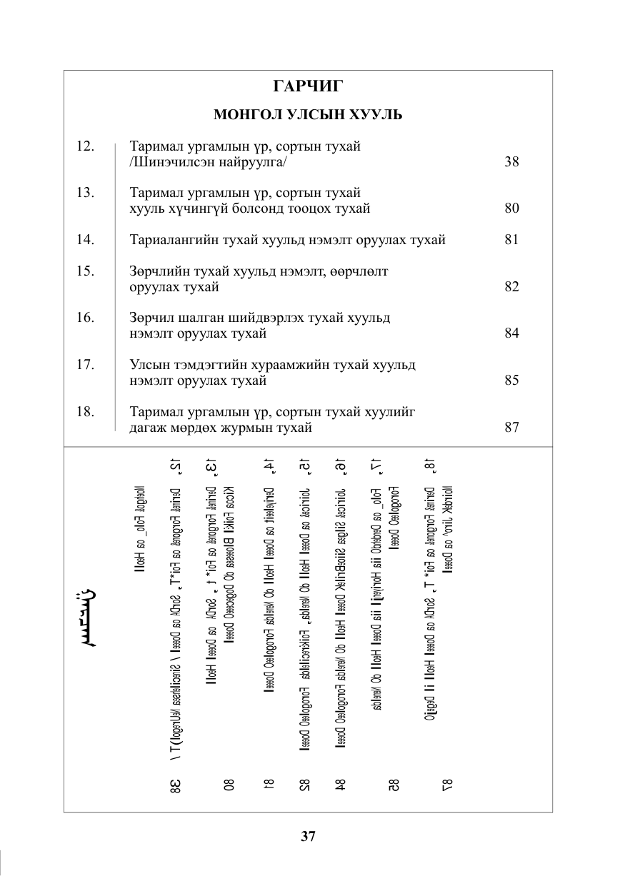 «Төрийн мэдээлэл» № 3, файлын 2-р хуудас