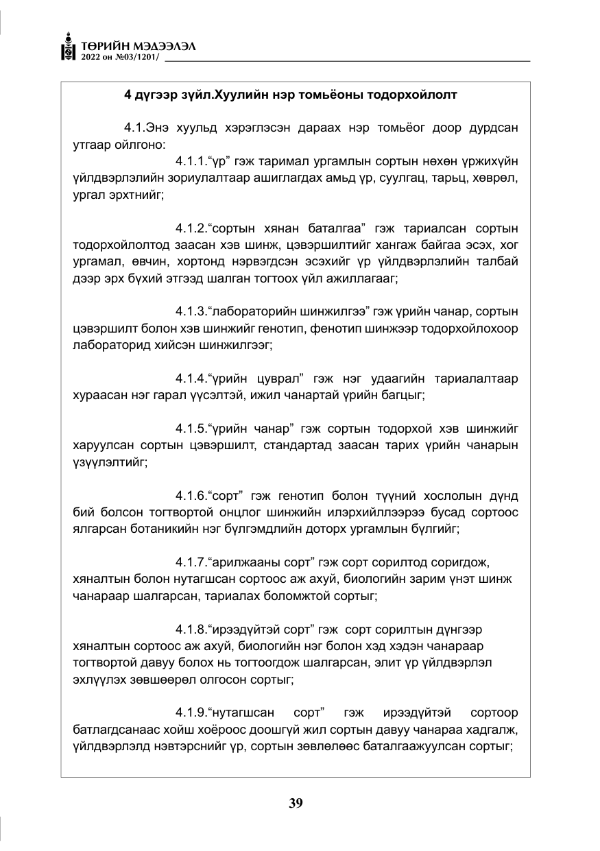 «Төрийн мэдээлэл» № 3, файлын 4-р хуудас