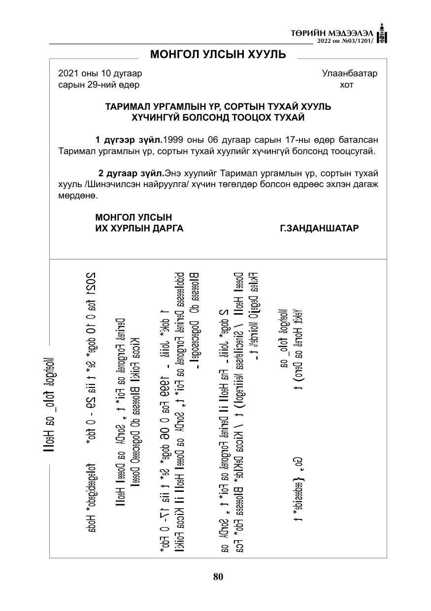 «Төрийн мэдээлэл» № 3, файлын 45-р хуудас