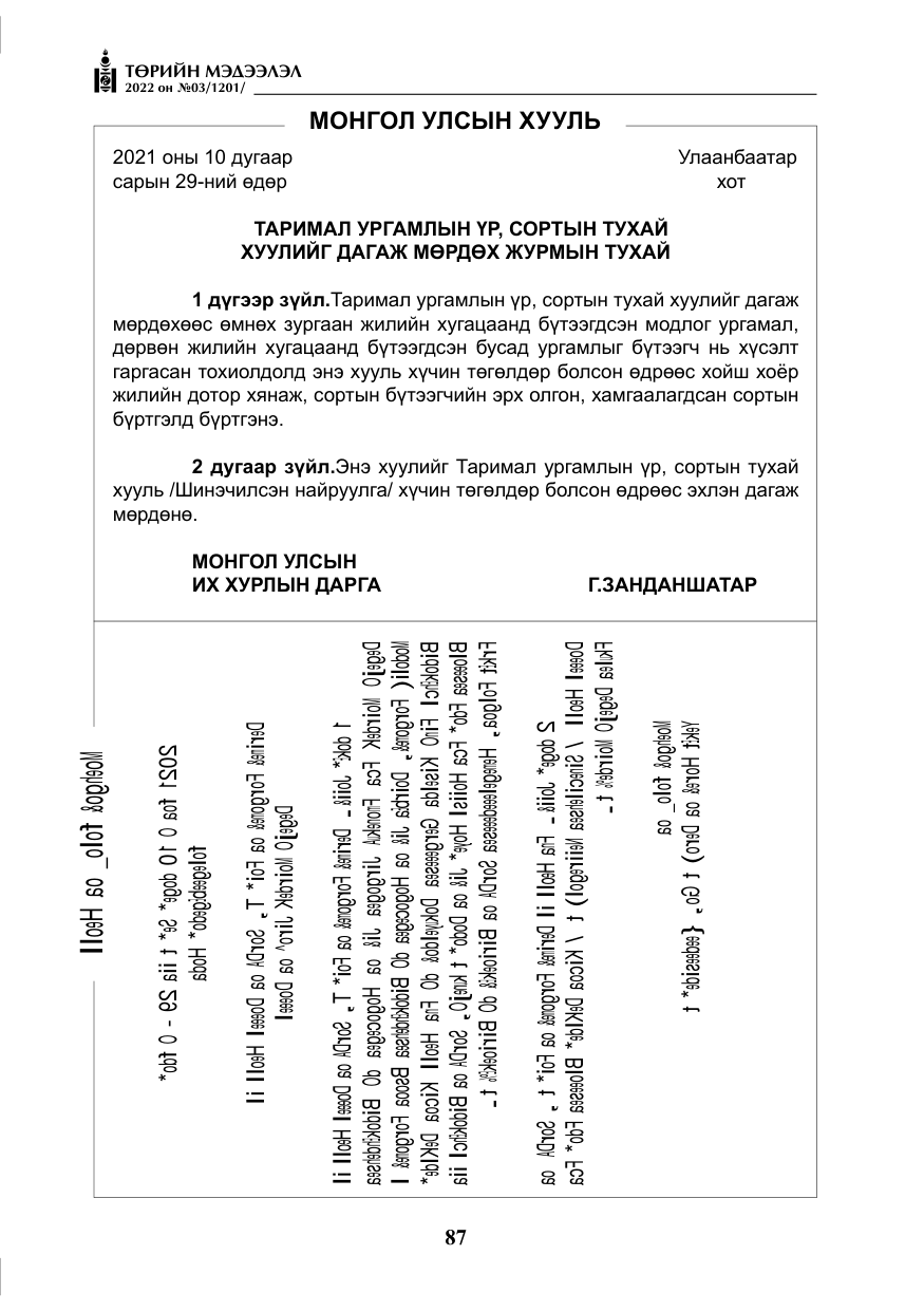 «Төрийн мэдээлэл» № 3, файлын 52-р хуудас