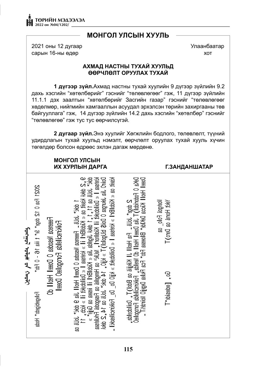 «Төрийн мэдээлэл» № 4, файлын 28-р хуудас
