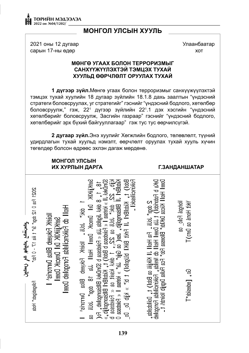 «Төрийн мэдээлэл» № 4, файлын 52-р хуудас