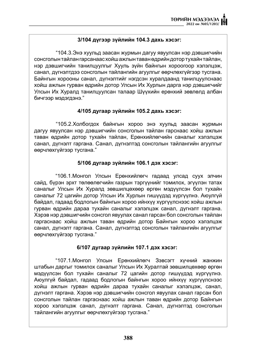 «Төрийн мэдээлэл» № 5, файлын 125-р хуудас