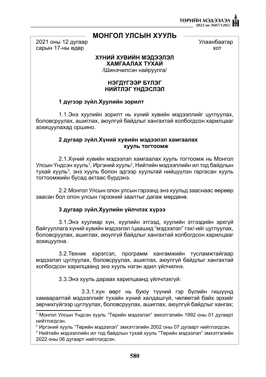 «Төрийн мэдээлэл» № 7, файлын 9-р хуудас